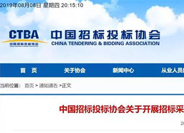 招標師重出江湖！中招協發布《招標采購從業人員專業技術能力評價暫行辦法》